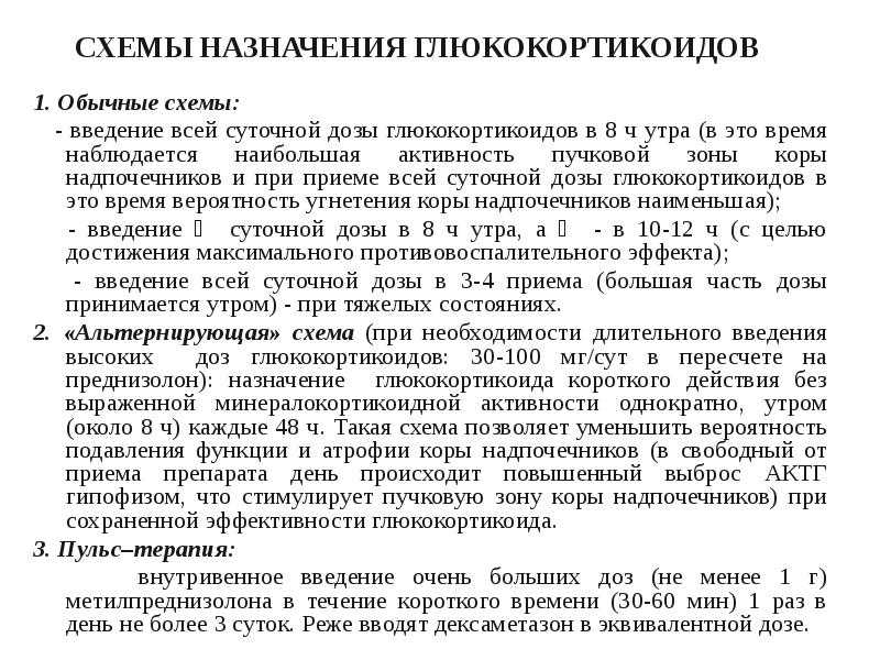Аналоги преднизолон и его заменители