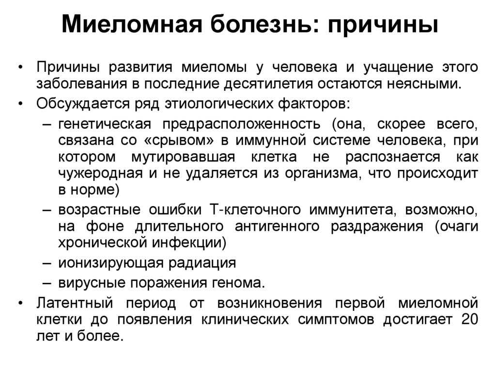 Множественная миелома