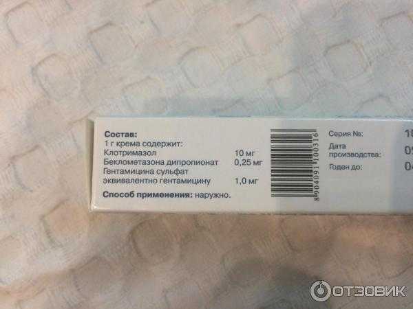 Кандерм бг при молочнице