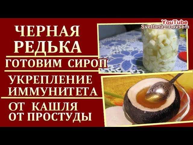 5 способов приготовить редьку с медом от кашля: эффективные рецепты для детей и взрослых