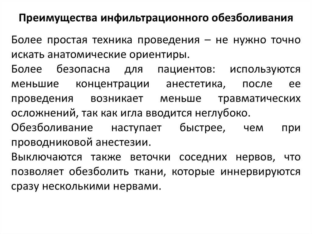 Современные местные анестетики в анестезиологии