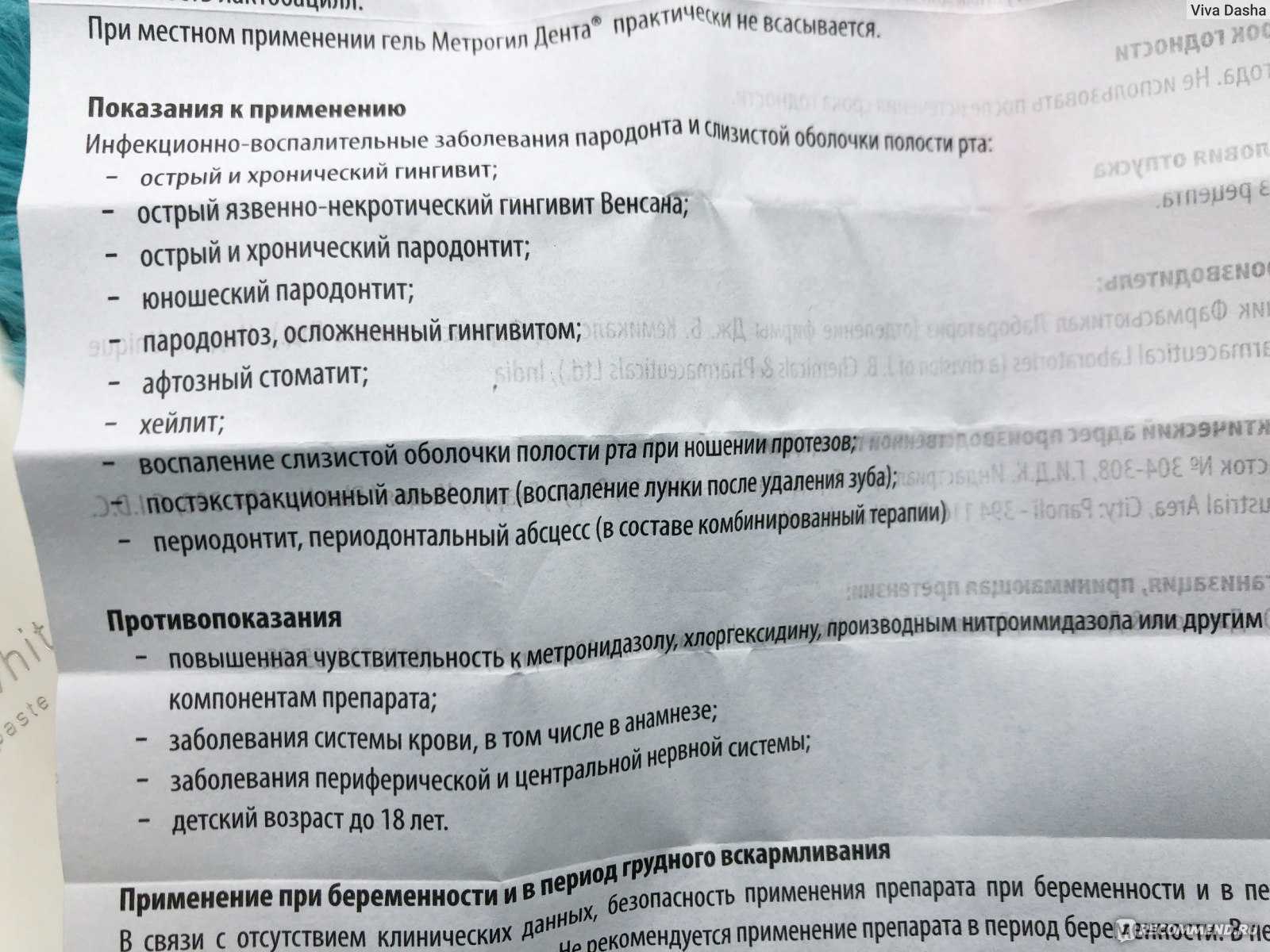Метрогил гель: описание и состав, показания и противопоказания, правила использования и аналоги