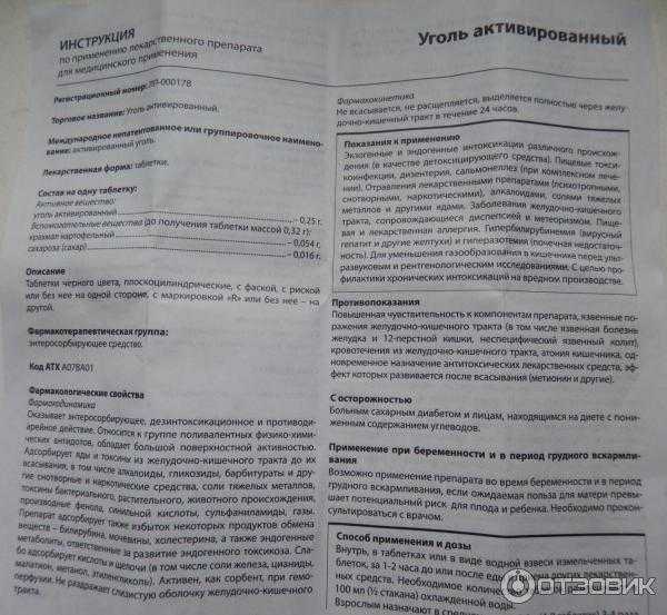 Как принимать активированный уголь для очищения организма, для профилактики