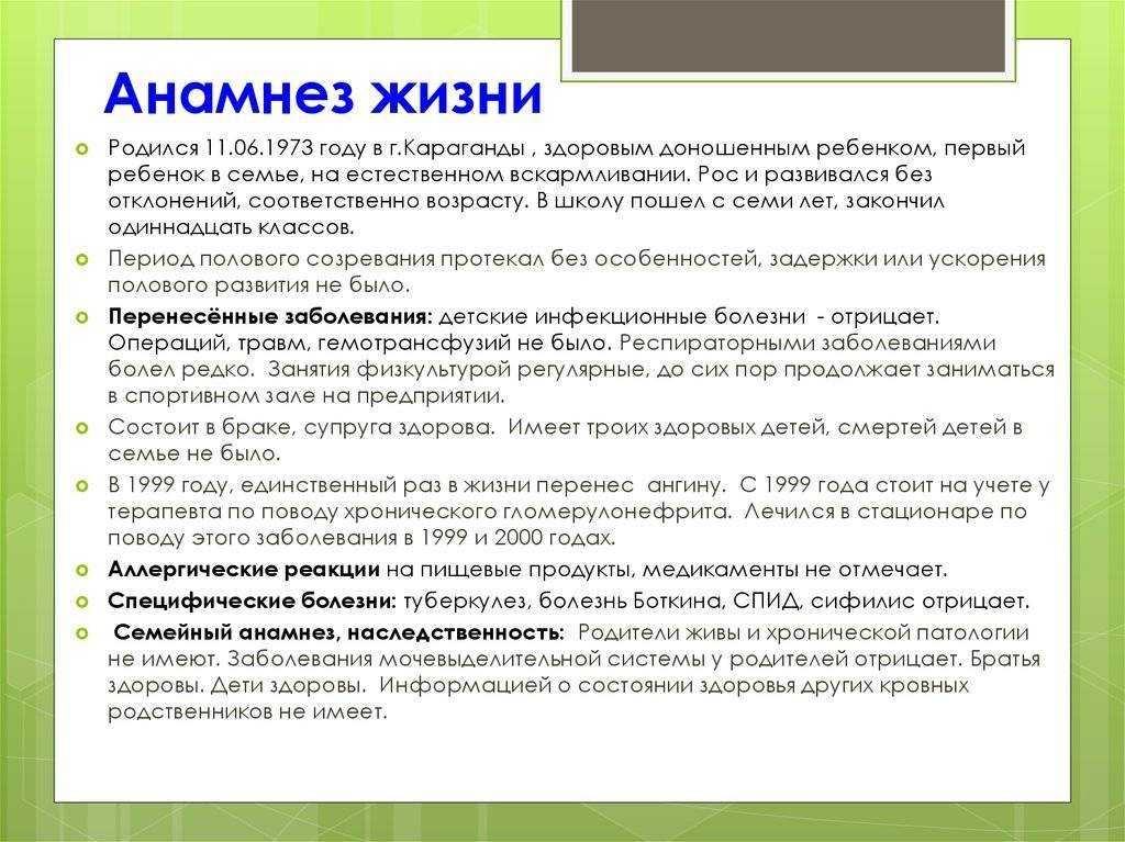 Что такое краткий анамнез