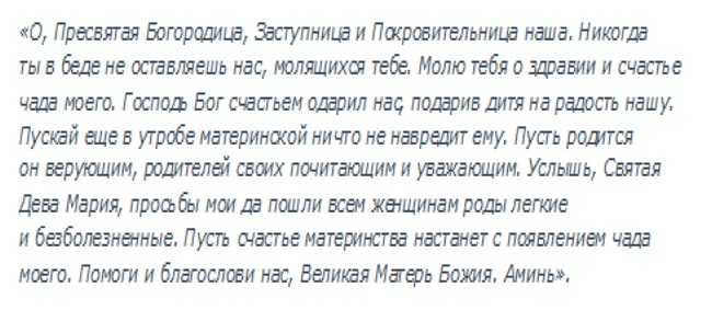 Молитва в родах: помощь будущей маме