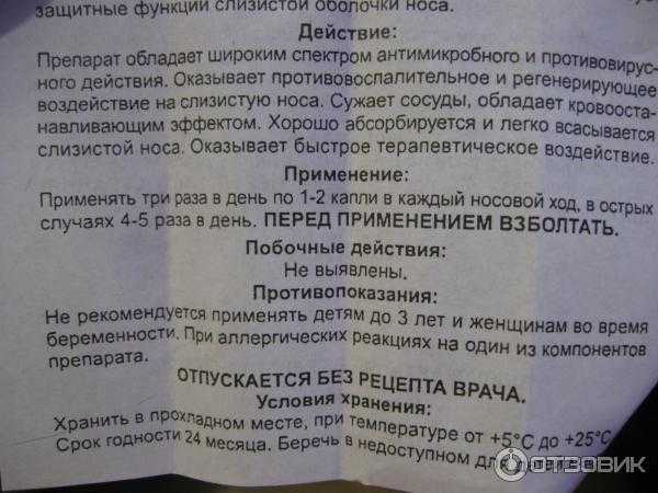 Можно ли применять альбуцид при насморке у ребенка? рассказывает врач-педиатр