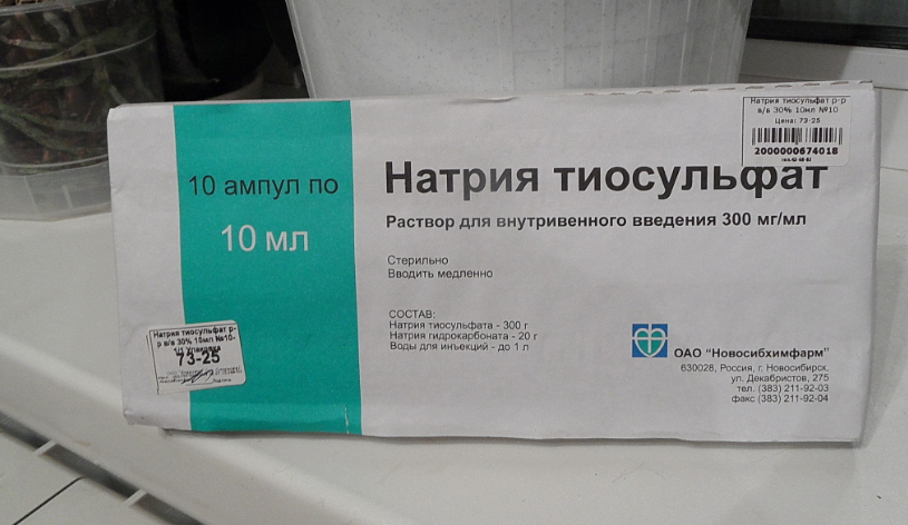 Тиосульфат натрия – инструкция и механизм действия, противопоказания, побочные эффекты и аналоги
