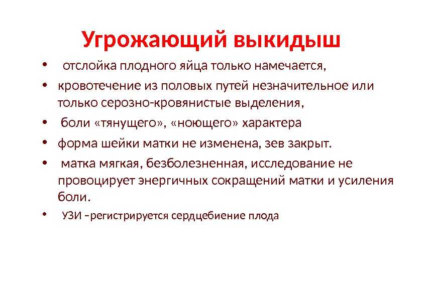 При беременности на ранних сроках выделения