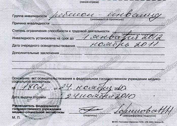 Определение степени инвалидности при грыже позвоночника