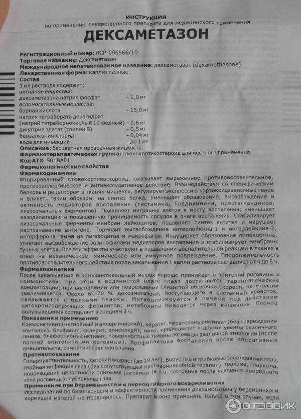 Дексаметазон при беременности: уколы, таблетки, капли / mama66.ru