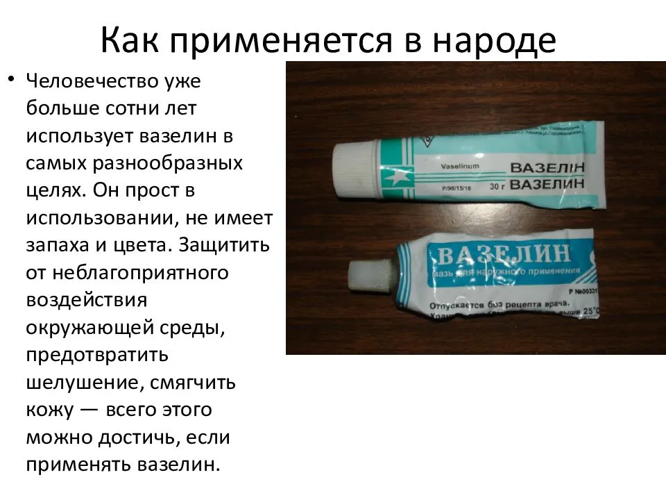 Вазелин для лица: как пользоваться и его преимущества