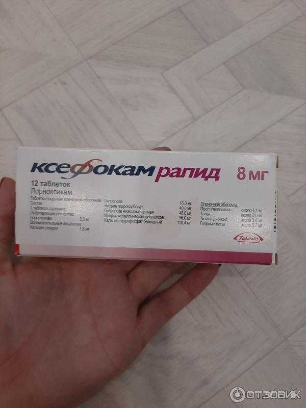 Ксефокам и ксефокам рапид таблетки, уколы: обзор и отзывы