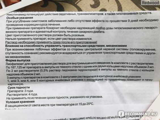 Кокарнит уколы чем разводить