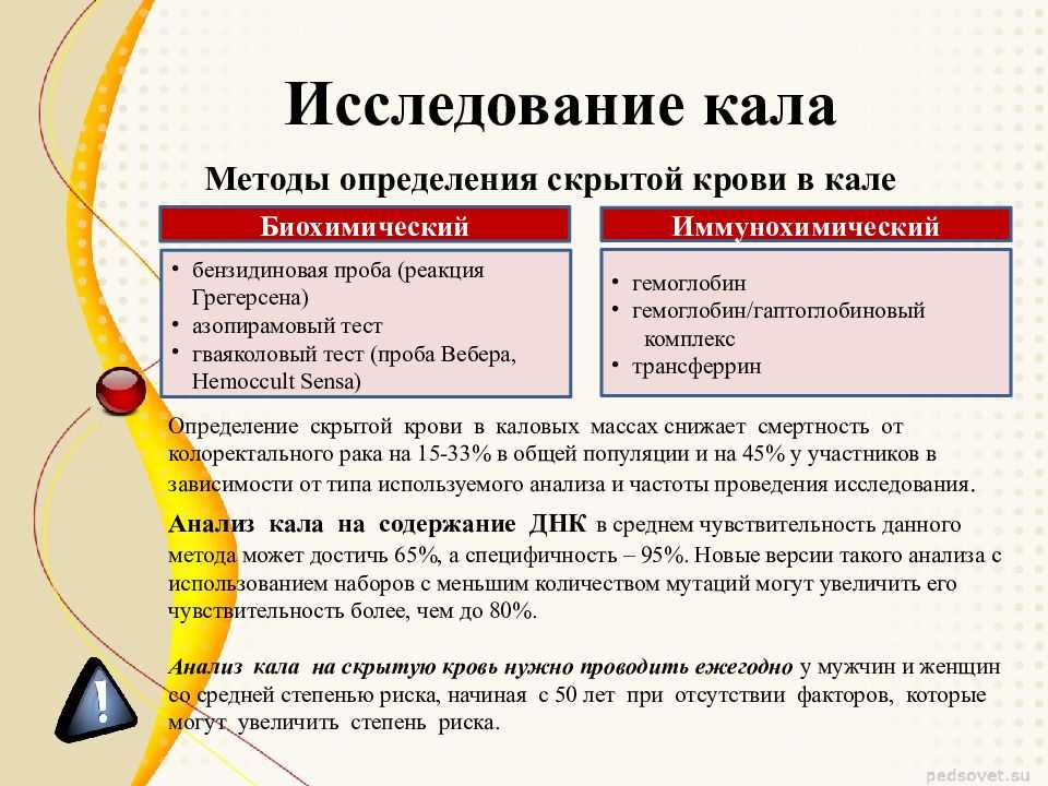 Слизь и кровь в кале у ребенка: причины и лечение