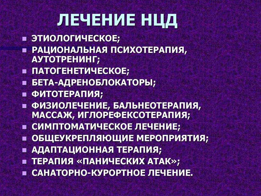 Нцд по кардиальному типу экстрасистолия