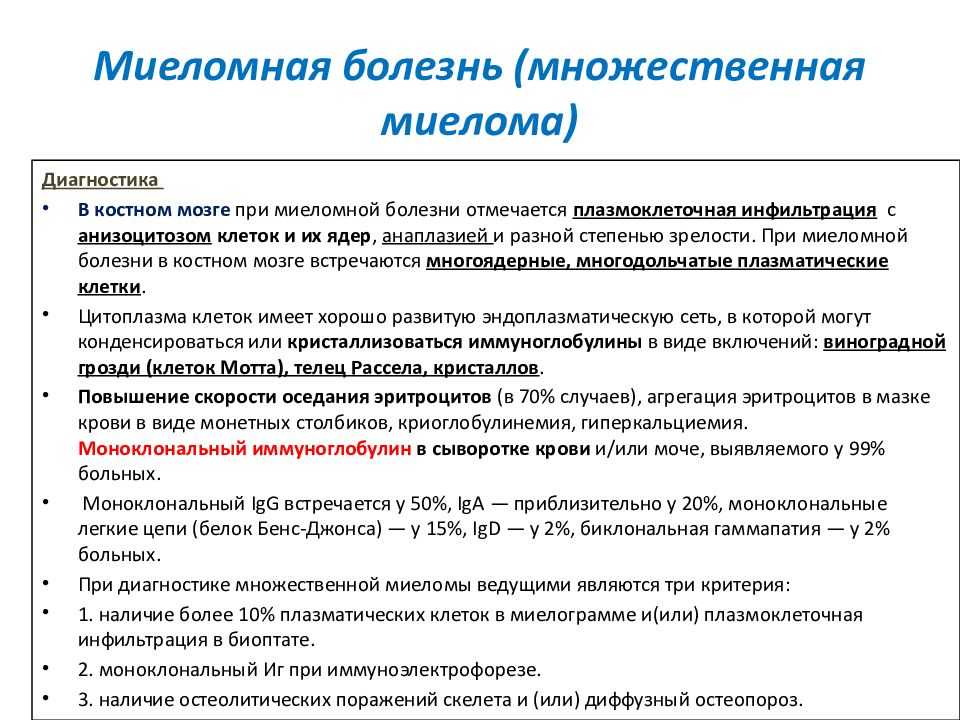Миеломная болезнь: симптомы, диагностика, лечение