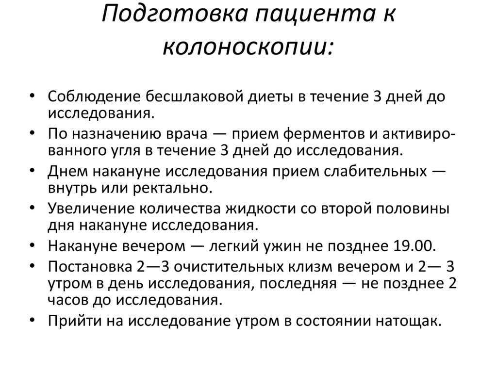 После колоноскопии: что и когда можно есть, стул, осложнения, процедуры