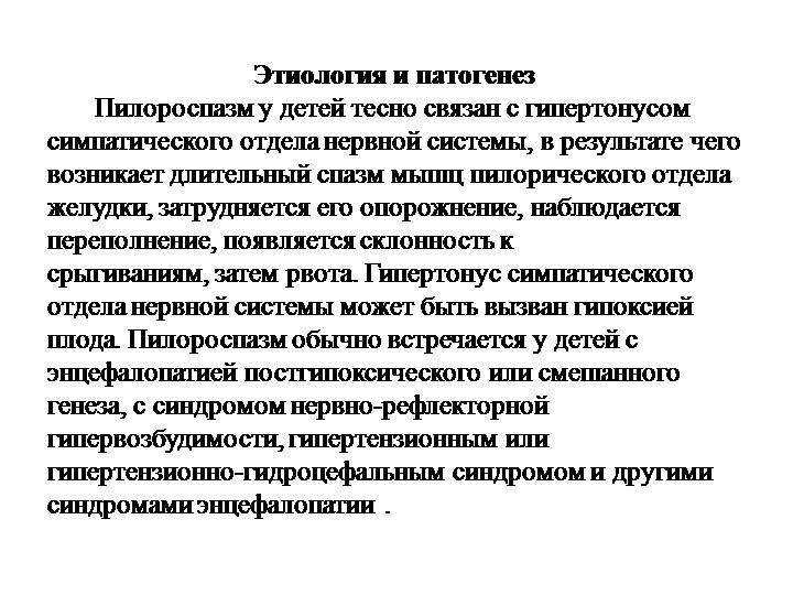 Диагностика и лечение пилороспазма у новорождённых: симптоматика