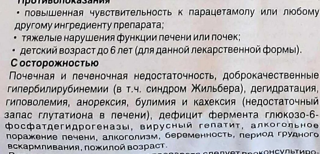 Можно ли принимать просроченный парацетамол: действие и последствия