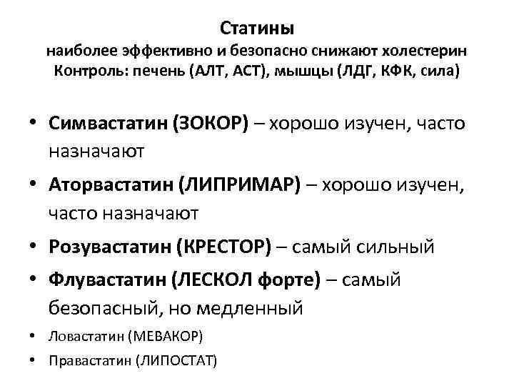 Аторвастатин: инструкция по применению, отзывы о таблетках, для чего назначают, побочные эффекты