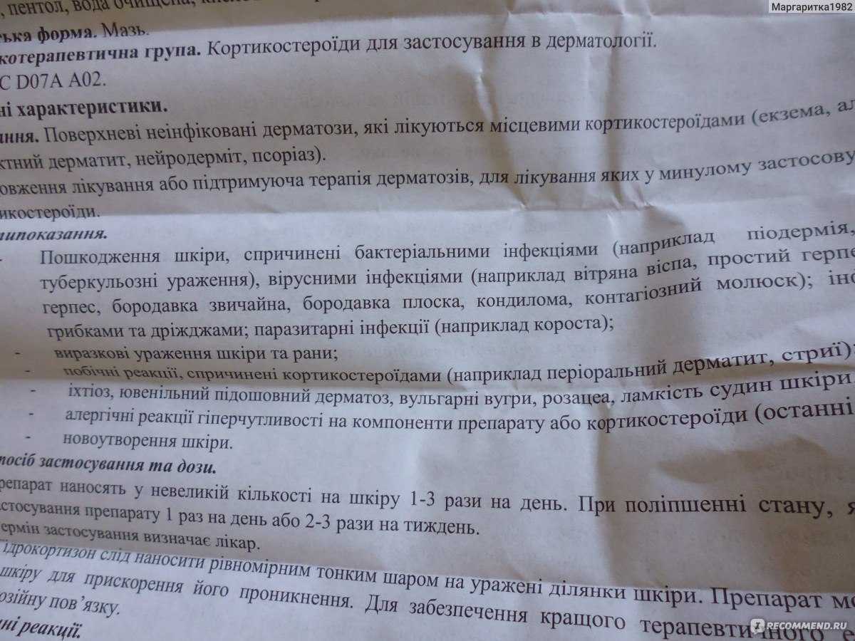 Гидрокортизон мазь: для чего применяется в косметологии, для суставов