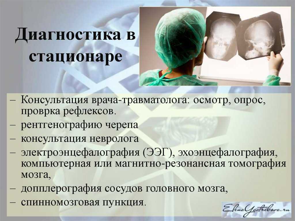 Как диагностируется сотрясение мозга  Сотрясение мозга или обычный ушиб  Кто из нас хоть раз не бился головой  Пожалуй, таких нет  Хотите узнать, как