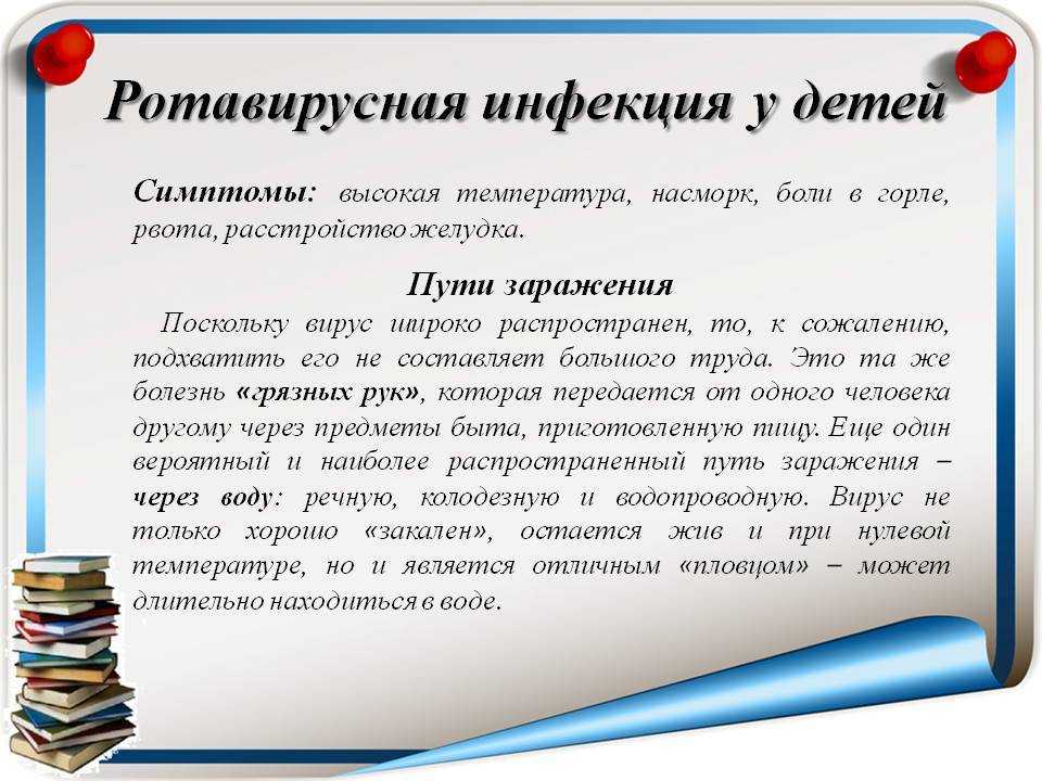 Какое количество дней ротавирусная инфекция заразна после выздоровления детей и взрослых, сколько длится и живет на предметах