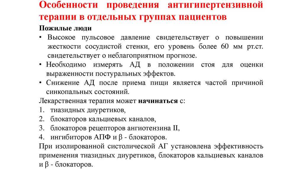 Изолированная систолическая гипертония - лечение артериальной гипертензии