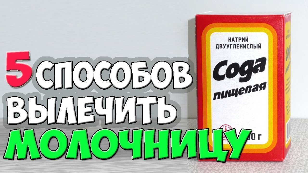 Сколько лечится запущенная молочница