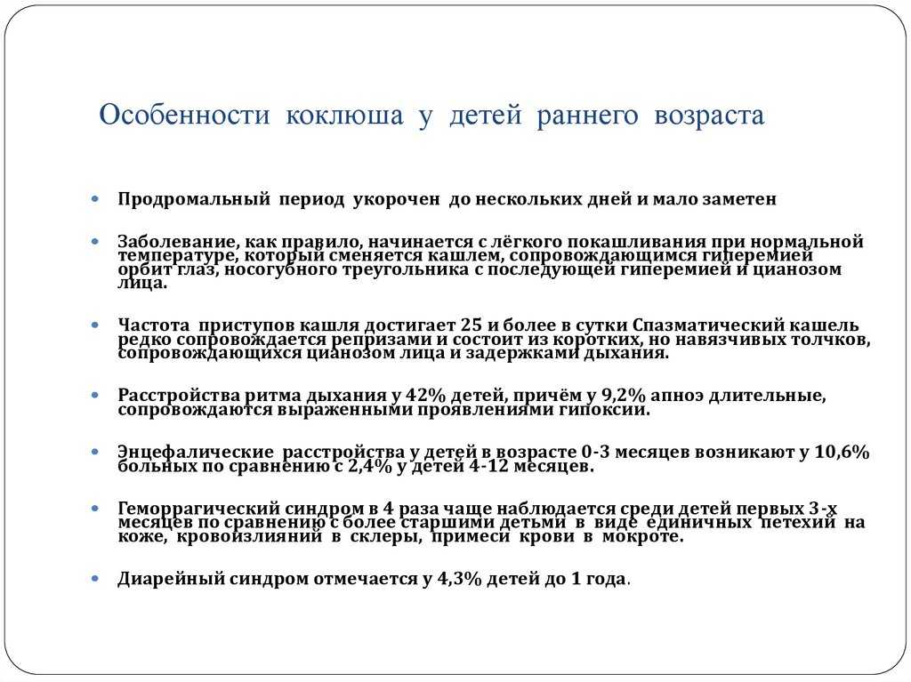 Клинические рекомендации (протокол лечения) оказания медицинской помощи детям больным коклюшем