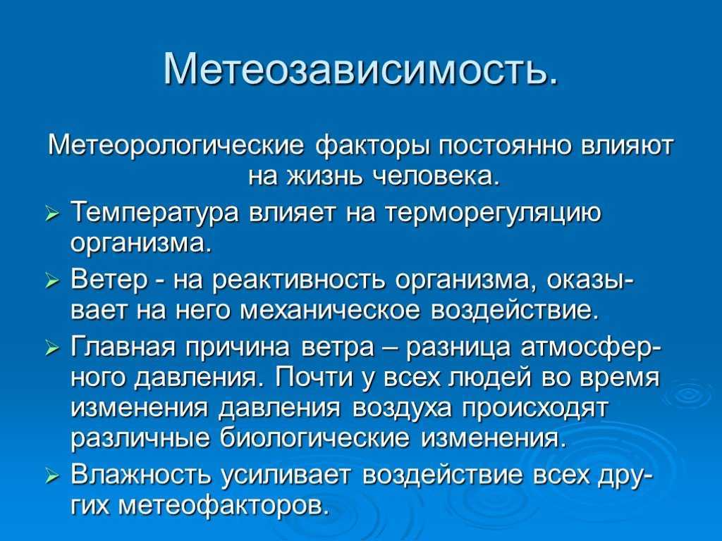 Как справиться с головной болью при перепадах атмосферного давления