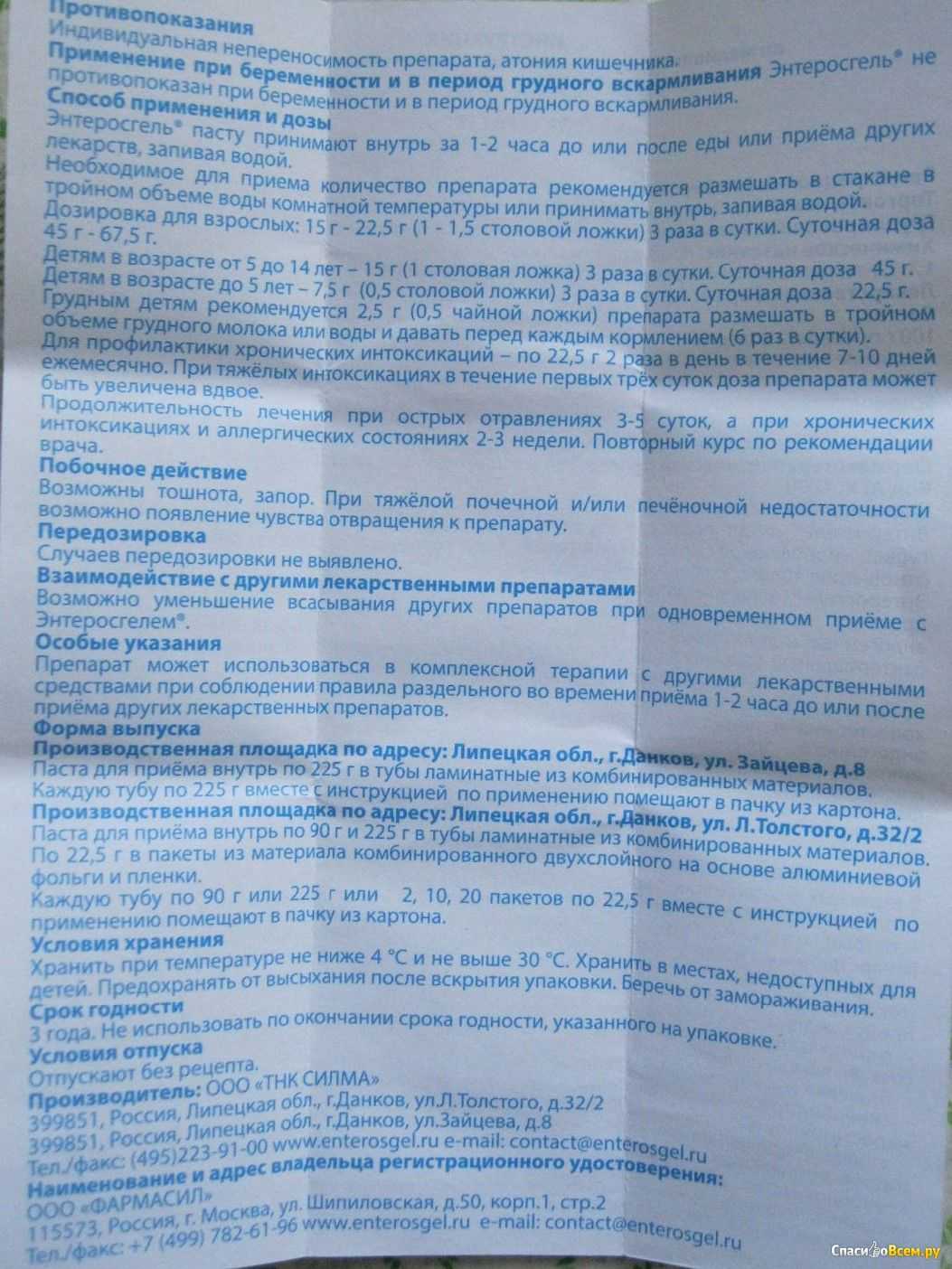 Полисорб или энтеросгель, что лучше выбрать?