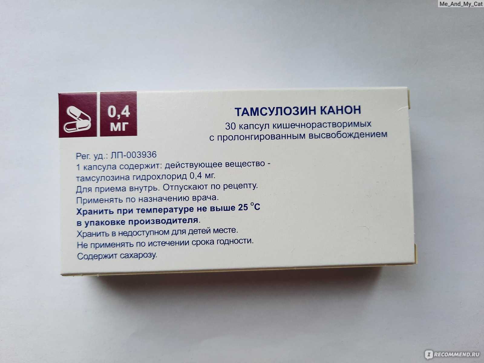 Тамсулозин-лф
