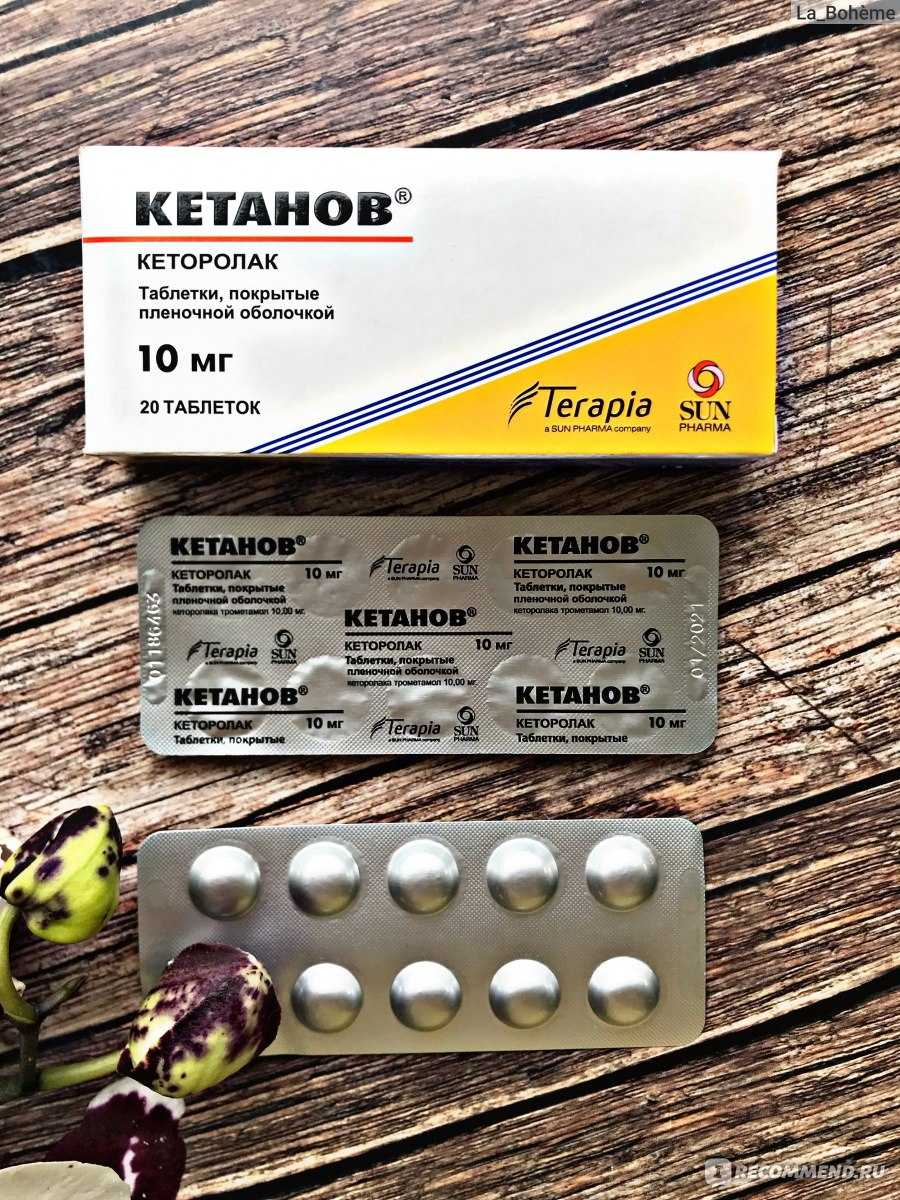 Отличие кетонала от кетанова