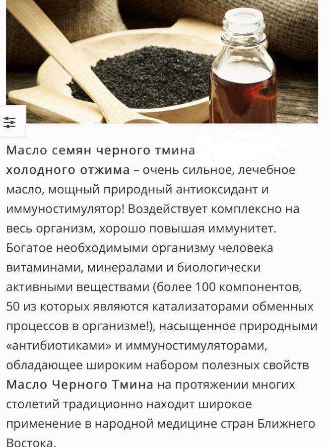 Масло чёрного тмина — польза и вред, как принимать и отзывы врачей