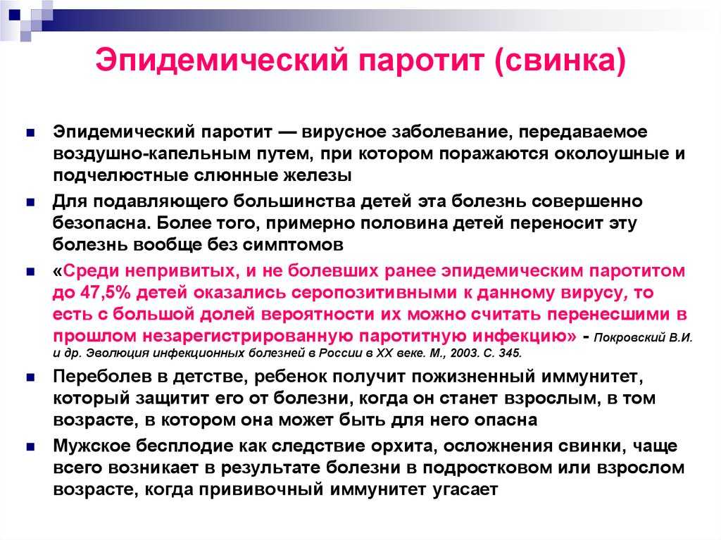 Паротит — большая медицинская энциклопедия