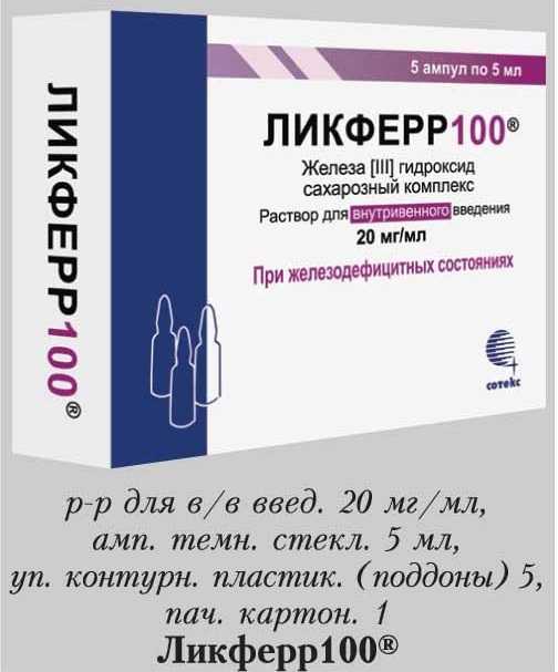 Железа (iii) гидроксид сахарозный комплекс | инструкция по применению лекарств, аналоги, отзывы