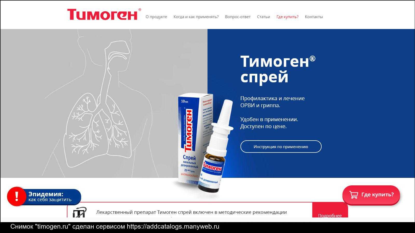Капли в нос тимоген инструкция по применению