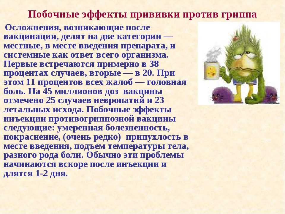 Последствия прививки от гриппа у детей. что нужно знать перед вакцинацией? - журнал kinderboo.ru