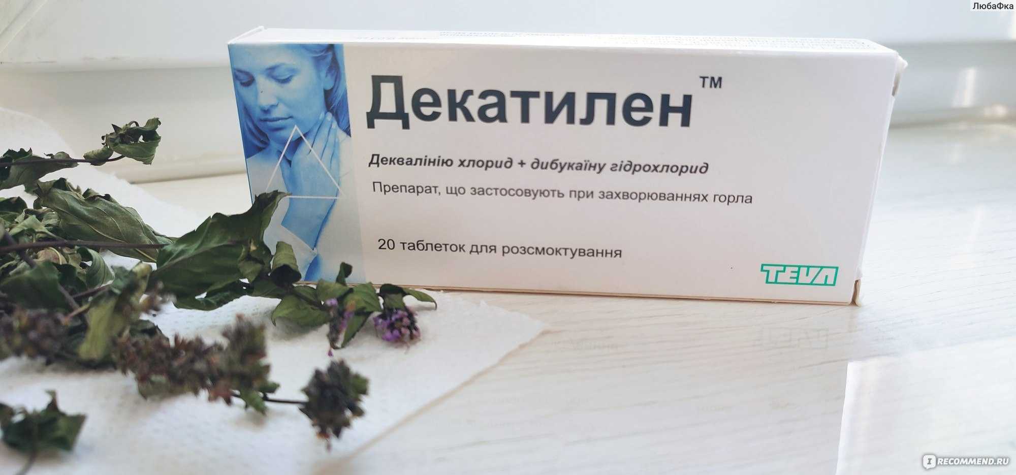 Деквадол | dequadol