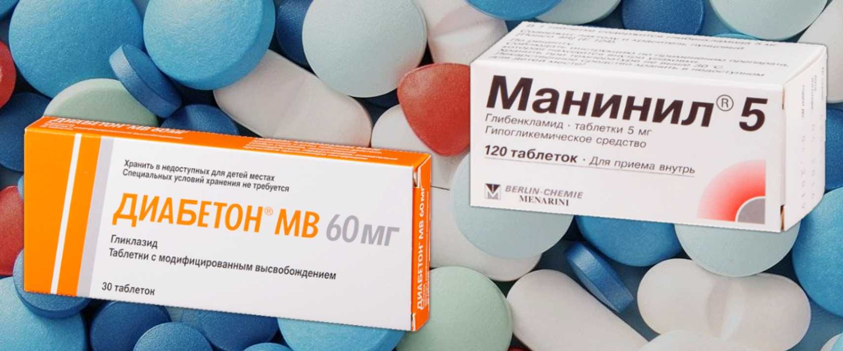 Лекарство манинил - инструкция по применению, отзывы