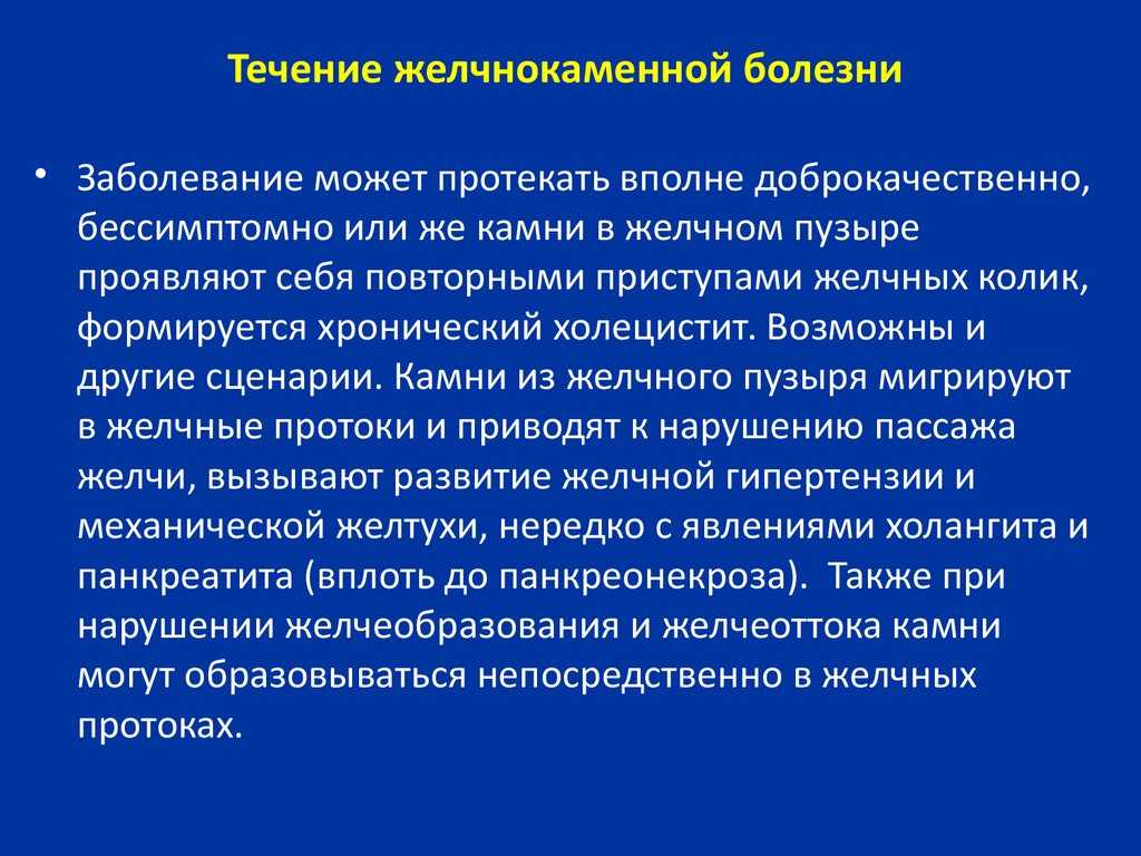 Диетические рекомендации при калькулезном холецистите