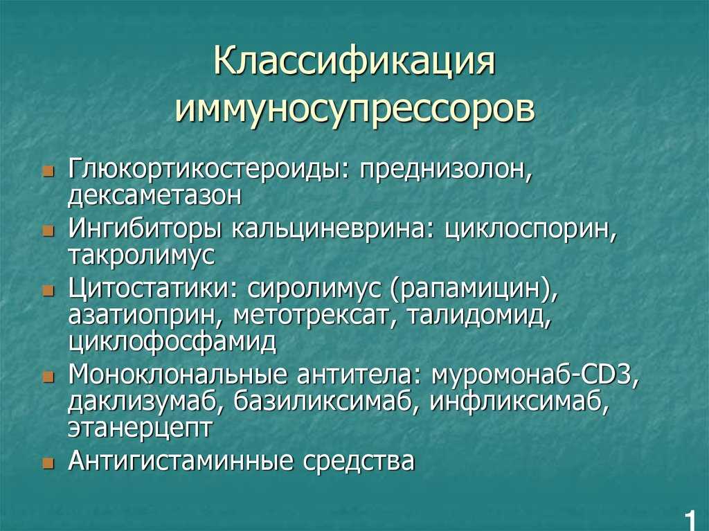 Что такое иммуносупрессия, симптомы и лечение... - zdorsustav.ru