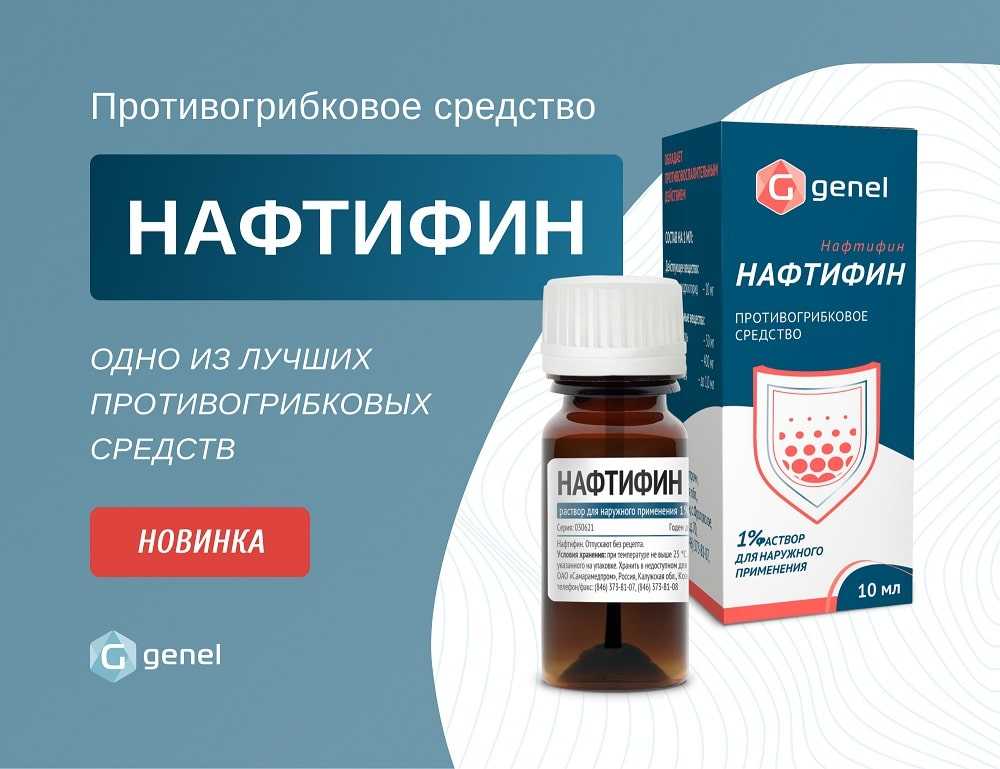 Нафтифин — рувики: интернет-энциклопедия