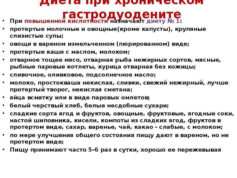 Диета при хроническом гастрите: что можно и нельзя есть, питание при обострении