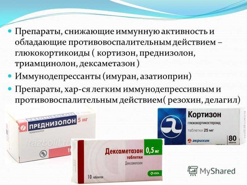 Иммунодепрессанты: классификация и описание  Классификация иммунодепрессантов 1  Первое поколение – противоопухолевые цитостатики циклофосфамид,