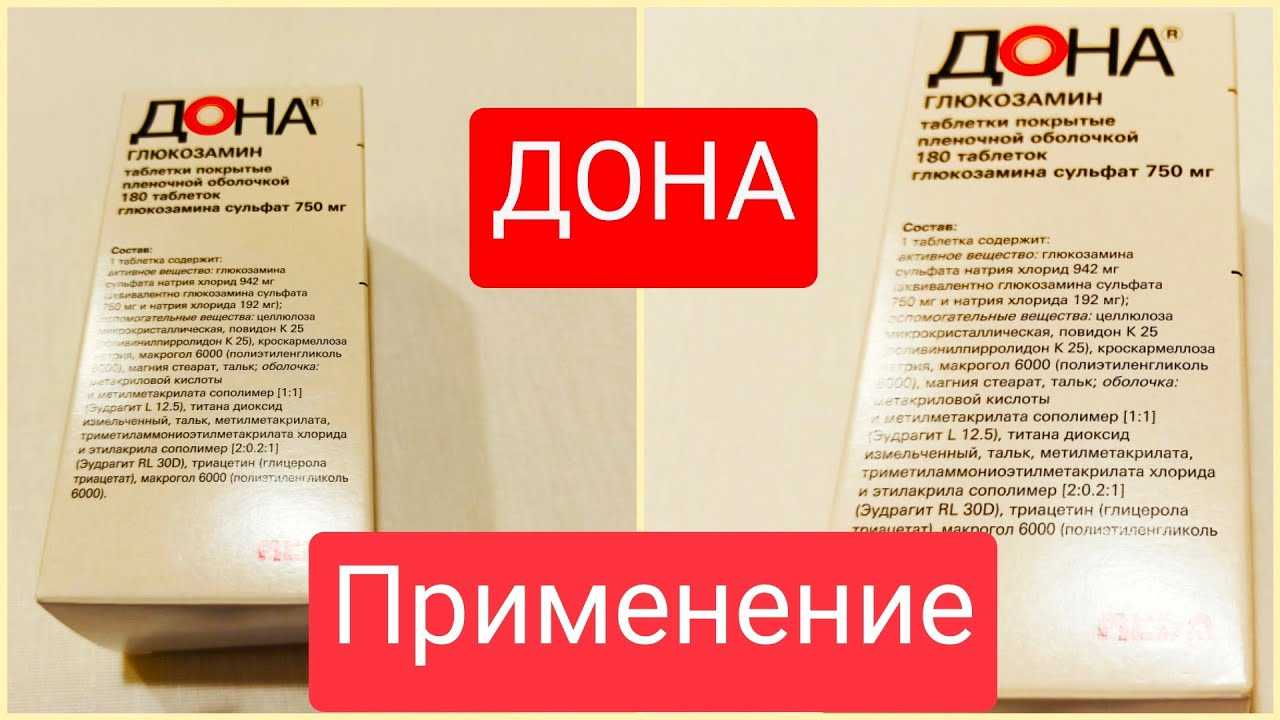 Препарат дона отзывы - лекарства - первый независимый сайт отзывов россии