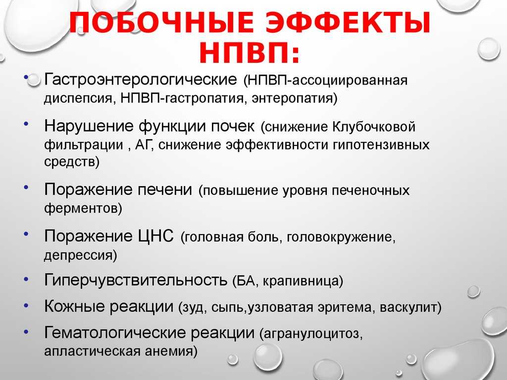 37 нестероидных противовоспалительных препаратов: список современных и эффективных нпвп (нпвс). полный обзор