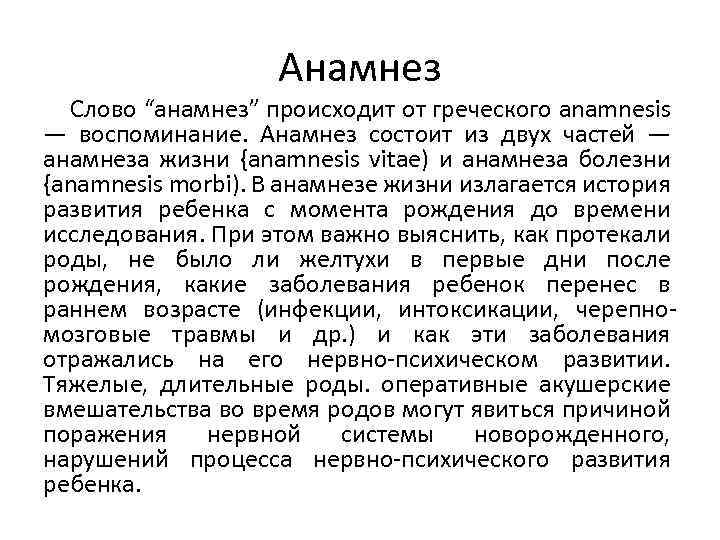 Сбор анамнеза, что это. анамнез