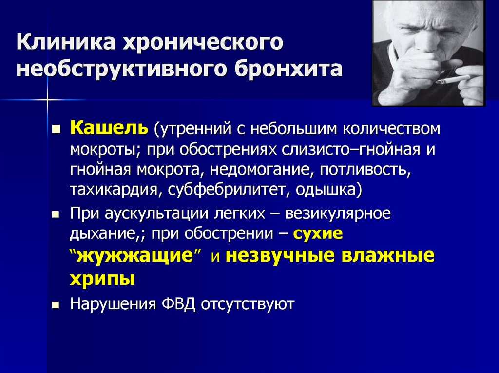 Чем слизисто-гнойный бронхит отличается от остальных? симптомы и лечение заболевания